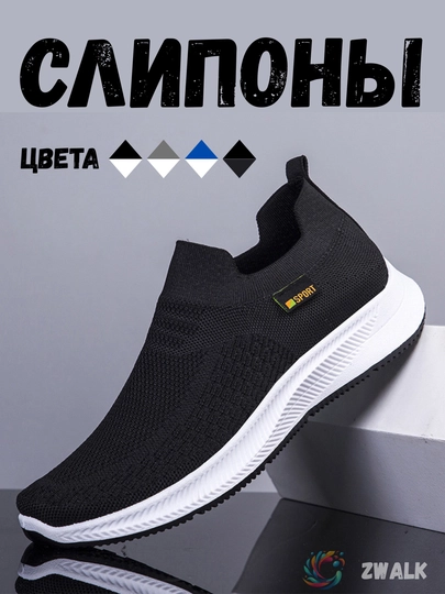 Слипоны кроссовки мужские ZWALK, повседневные, летние