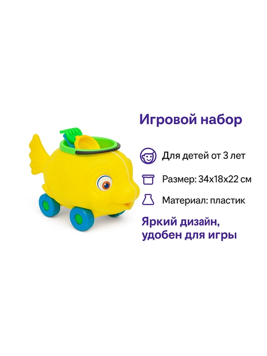 Набор для песочницы «Рыбка» с лопаткой и граблями, для детей