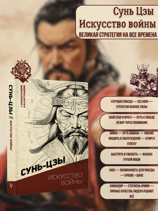 Urush san'ati, Sun Tzu - 