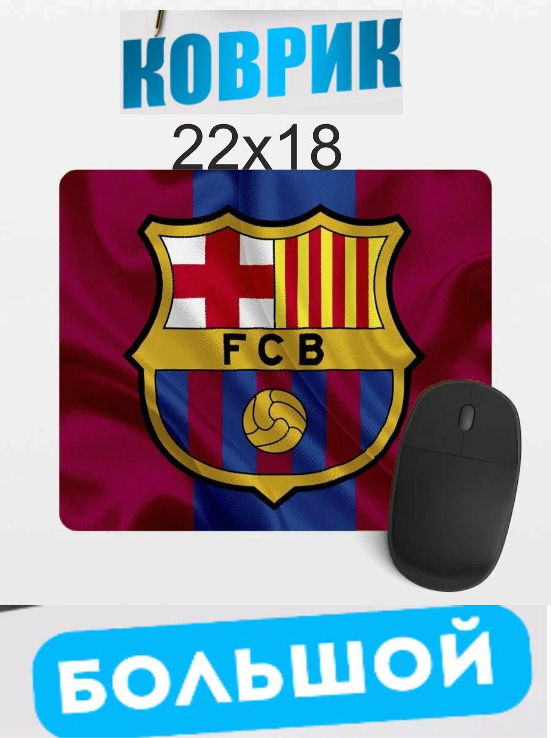 Sichqoncha uchun gilamcha 22x18ni arzon narxda sotib oling — Uzum (1716451)