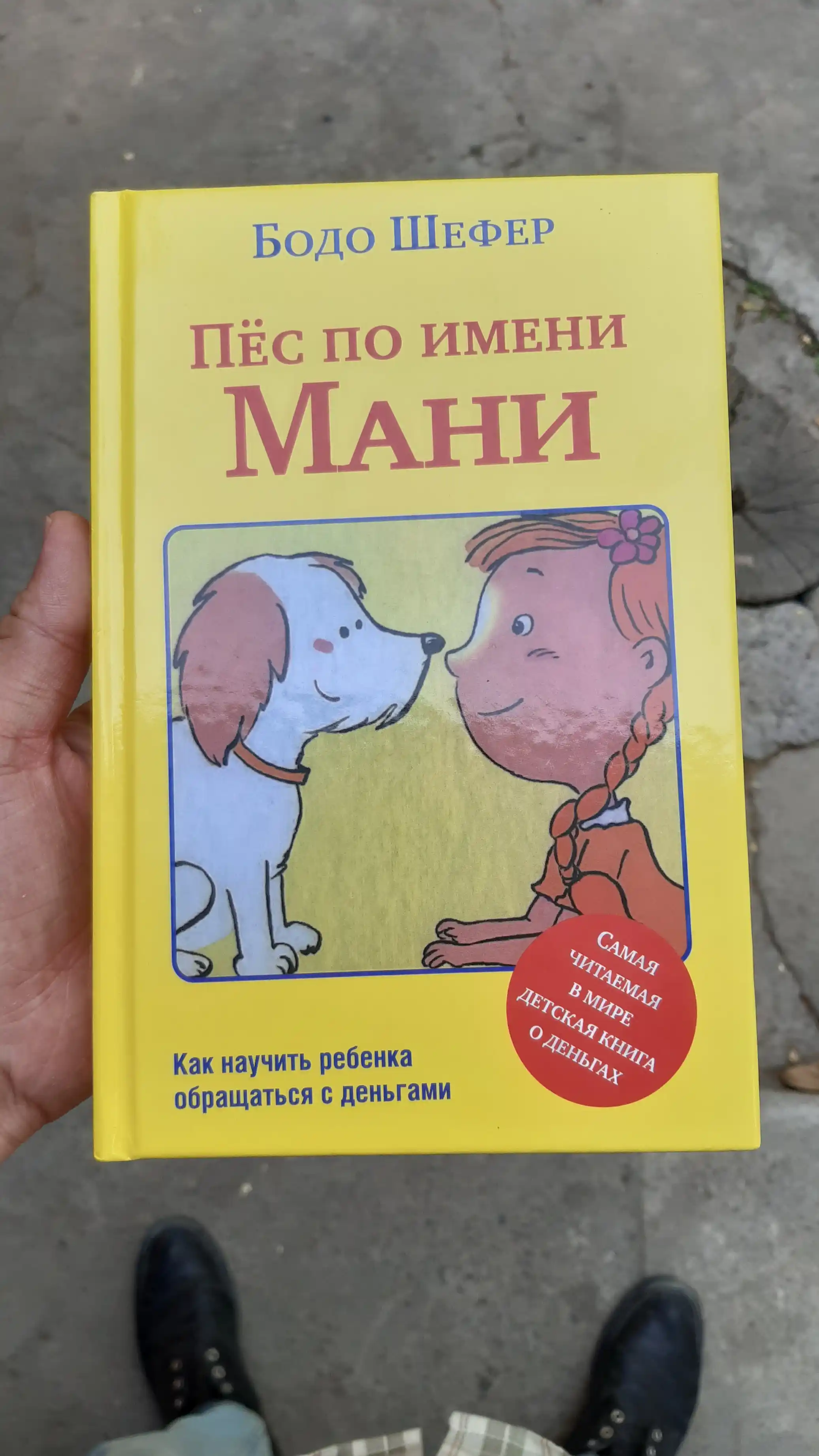 Pes po imeni Mani, Bodo Shefer