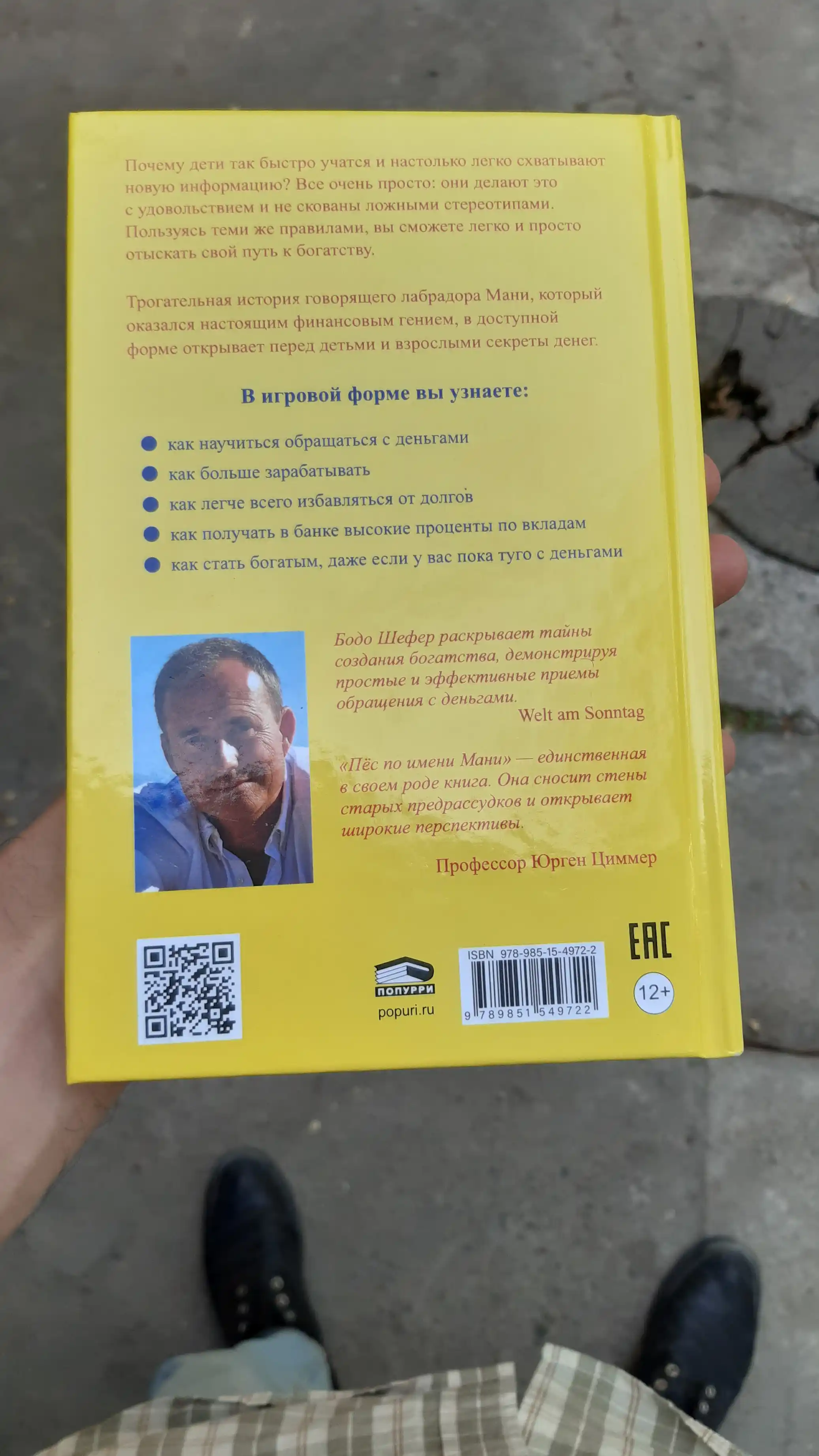 Pes po imeni Mani, Bodo Shefer