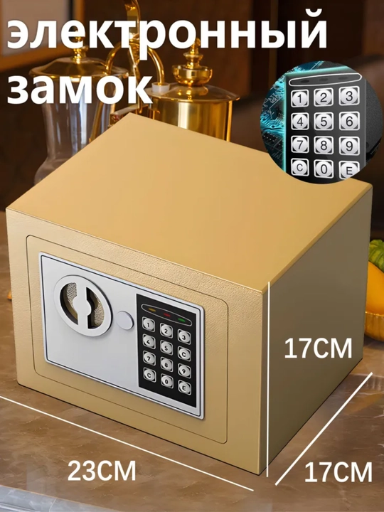 Uy va ofis uchun mini elektron seyf. Kalitli va parol o'rnatsa bo'ladi, 17x23x17 sm