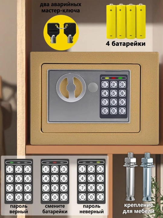 Uy va ofis uchun mini elektron seyf. Kalitli va parol o'rnatsa bo'ladi, 17x23x17 sm