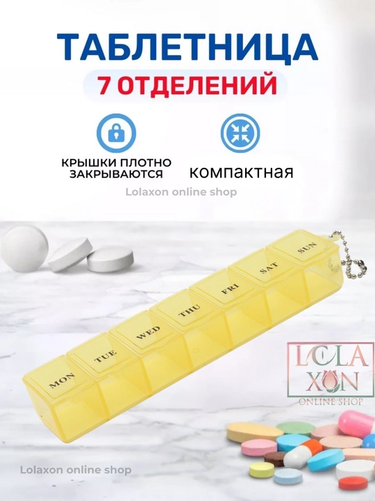 Таблетница для таблеток, 7 отделений