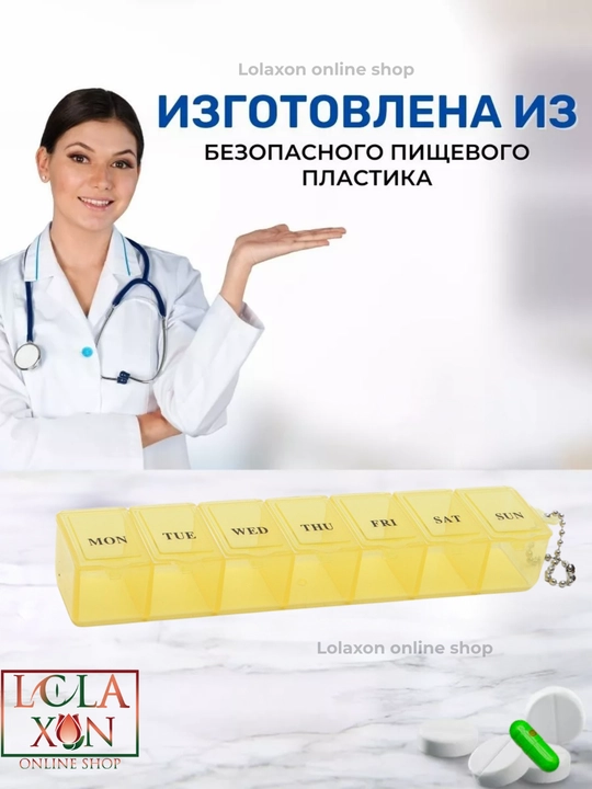 Таблетница для таблеток, 7 отделений