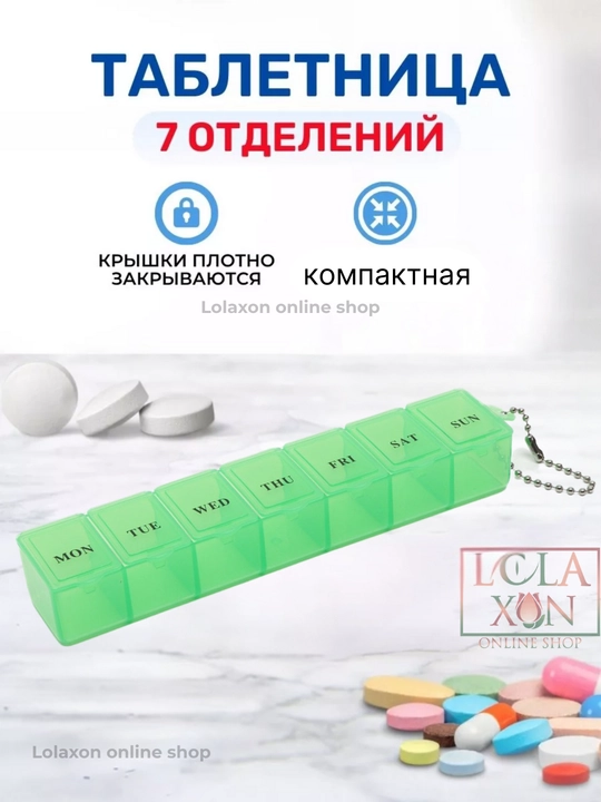 Таблетница для таблеток, 7 отделений