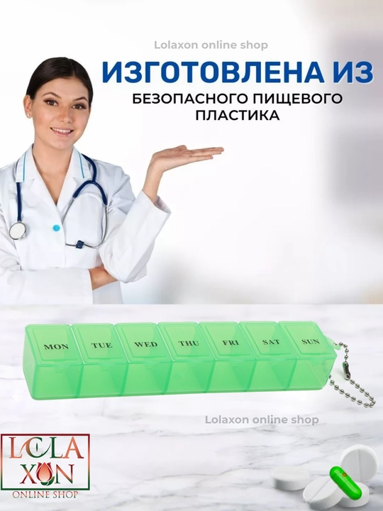 Таблетница для таблеток, 7 отделений