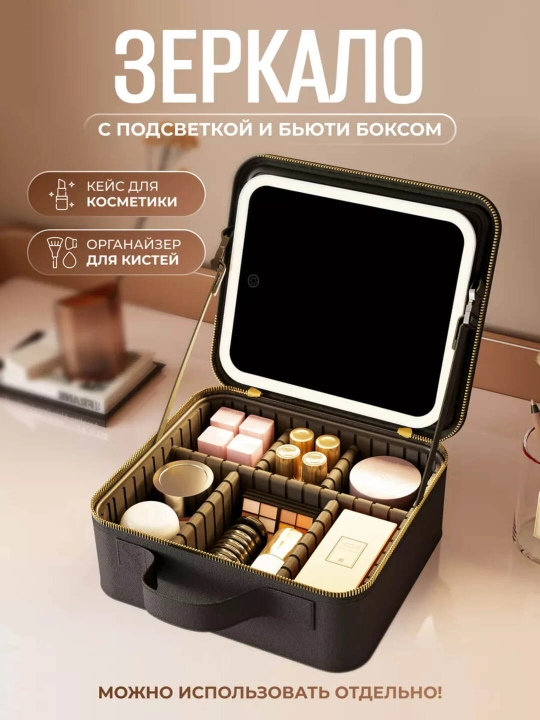Женская большая косметичка с LED-зеркалом, отсекaми, профессиональный бьюти-органайзер - 