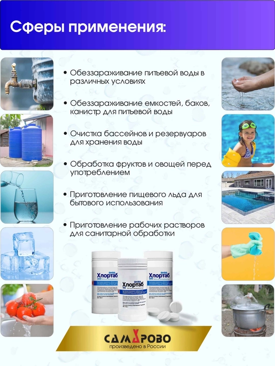 Таблетки для обеззараживания питьевой воды, емкостей и бассейнов
