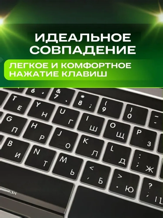 MacBook Air/Pro uchun rus tilidagi klaviatura tasmasi, yopishmasi