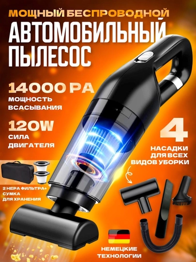 Пылесос для машины, беспроводной, аккумуляторный пылесос, для авто и дома — JONIK-CHANGYU