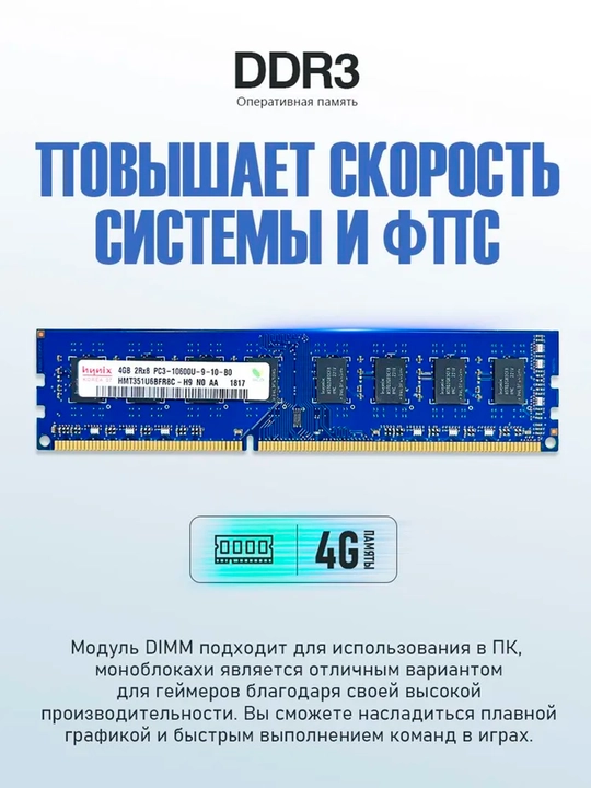 Operativ xotira 4GB DDR3 1333Mhz 1x4GB (PCHD3-4-1333) PC kompyuter uchun