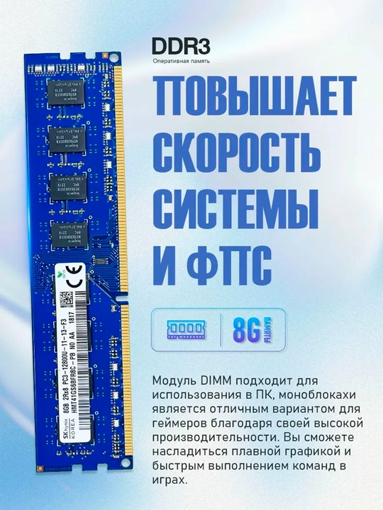 Оперативная память 4GB DDR3 1333Mhz 1x4 ГБ (PCHD3-4-1333) для ПК