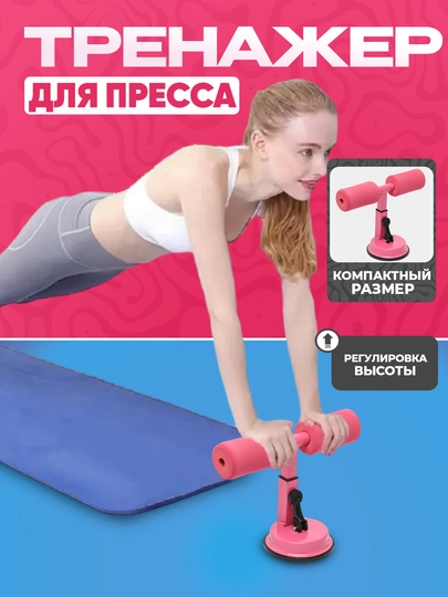 Тренажер стойка, на присоске для сгибания живота, 83089