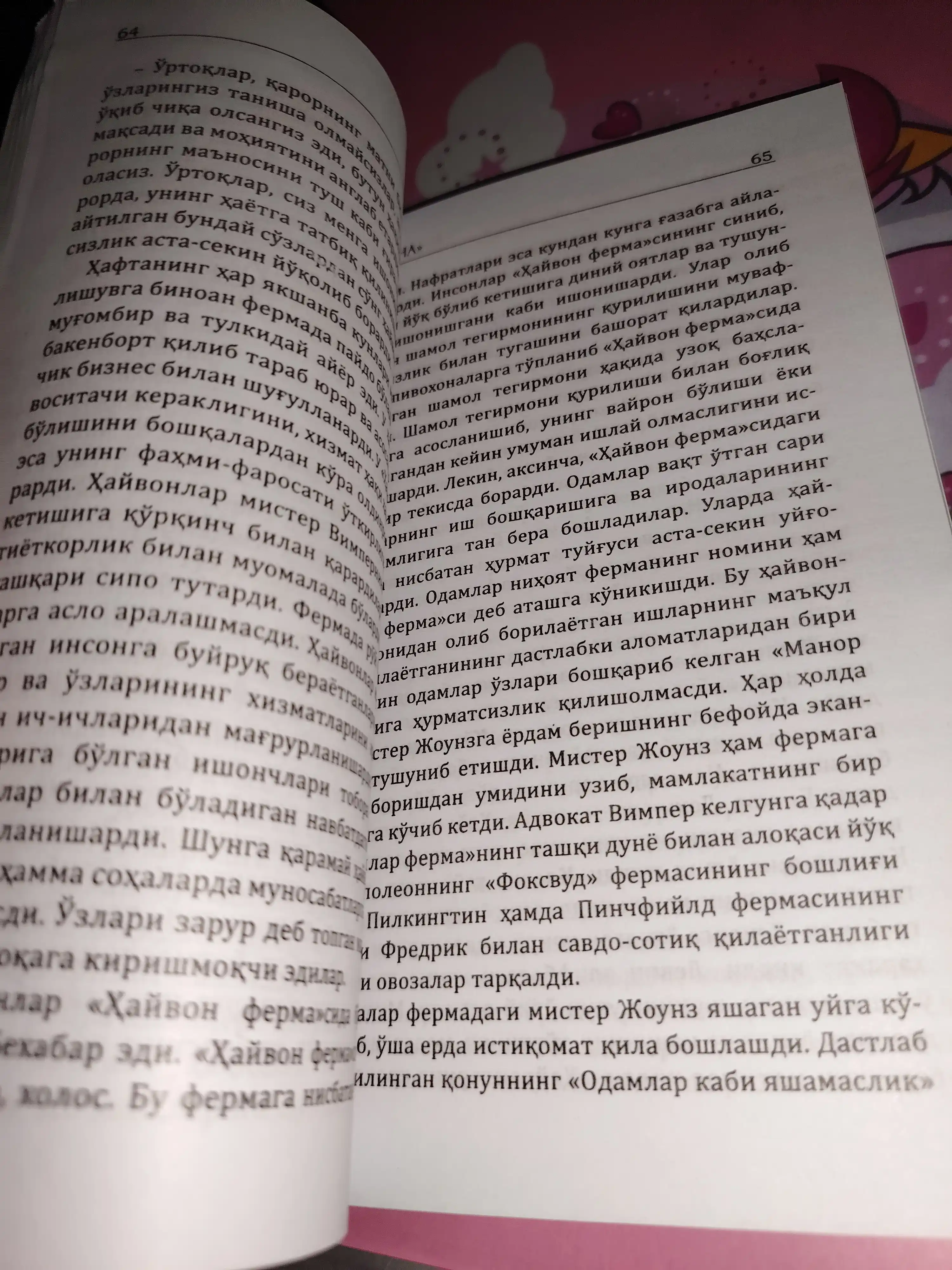 Молхона, Жорж Оруэлл