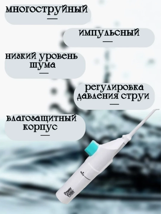 Ирригатор для зубов, десен коронок и брекетов. Ирригатор портативный