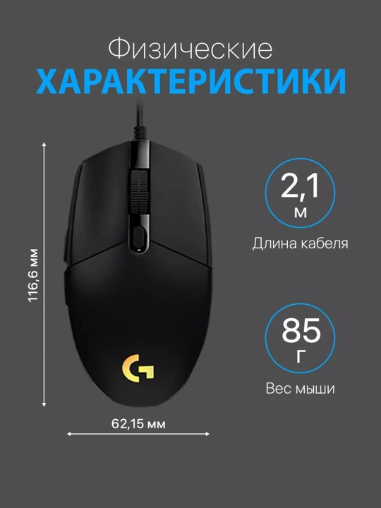 Logitech G102 LIGHTSYNC simli oyin sichqonchasi, RGB yoruglik, 6 ta tugma, 8400 DPI