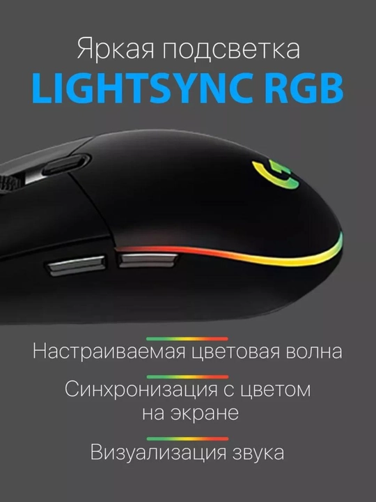 Logitech G102 LIGHTSYNC simli oyin sichqonchasi, RGB yoruglik, 6 ta tugma, 8400 DPI