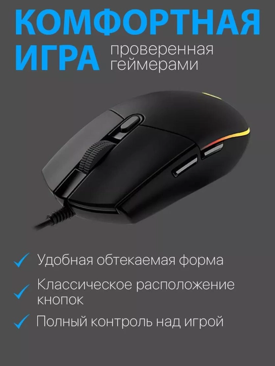 Logitech G102 LIGHTSYNC simli oyin sichqonchasi, RGB yoruglik, 6 ta tugma, 8400 DPI