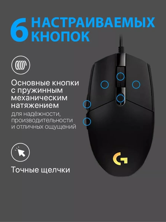 Logitech G102 LIGHTSYNC simli oyin sichqonchasi, RGB yoruglik, 6 ta tugma, 8400 DPI