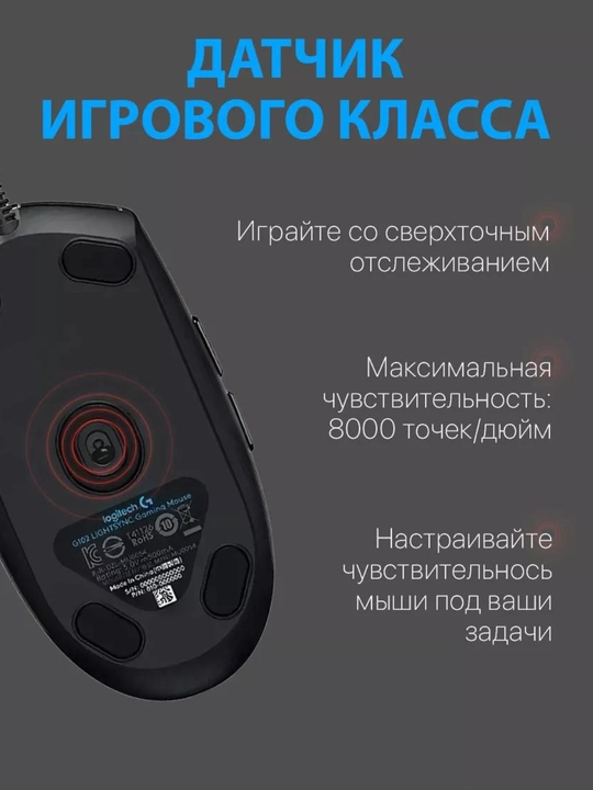 Logitech G102 LIGHTSYNC simli oyin sichqonchasi, RGB yoruglik, 6 ta tugma, 8400 DPI