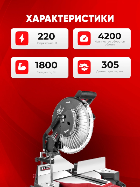 Professional arra TEH TMS30518, 305 mm, 4600 ayl/min, 1800 Vt