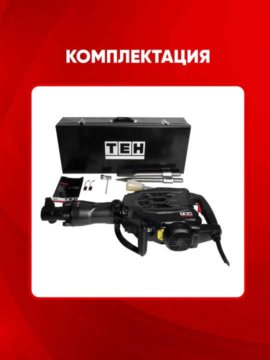 Elektr otboynik TEH TH9517 1700 Vt, 50J, shestigranli, cho‘tkalar, moy, quti