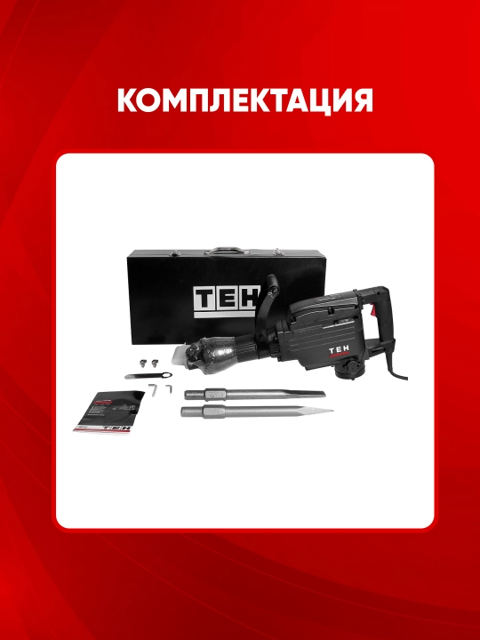 Otboy molotok TEH TH6514, 1450 Vt, 35 J