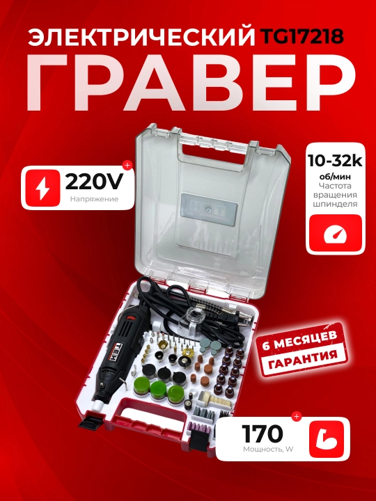 Nasadkali to'klik graveri TEH TG17218 175 Vt, 31000 ayl./min, tsanga 3.2 mm, 215 dona - 