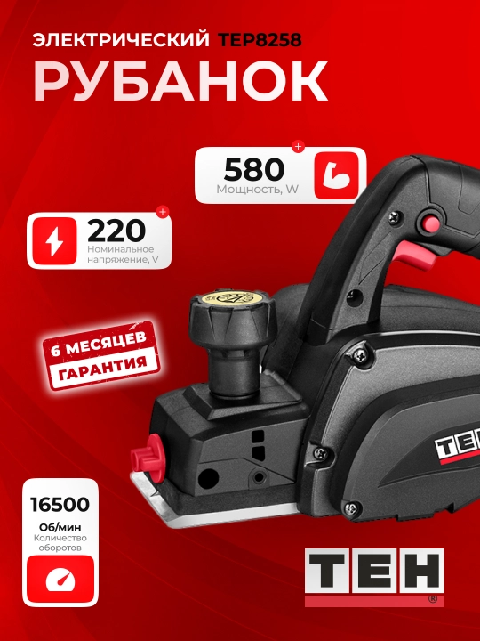 Elektr planer TEH TEP8258 580 Vt, 16500 ayl/min - 
