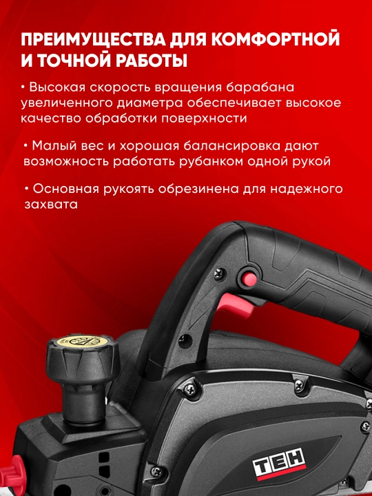 Рубанок электрический TEH TEP8258, 580 Вт, 16500 об/мин