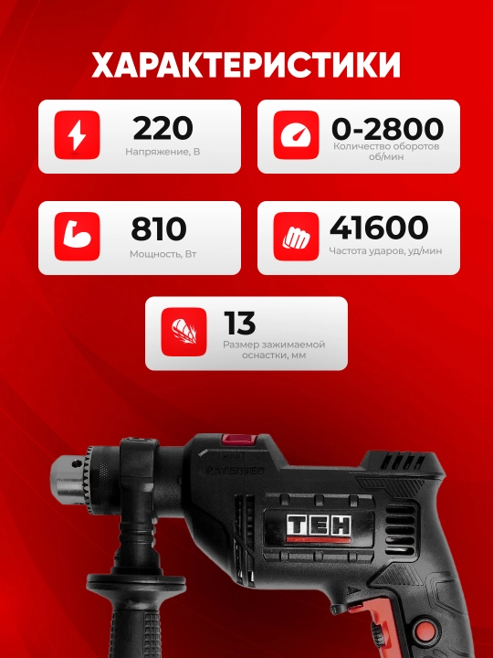 Zarbli drel TEH TD1308A, 810 Vt, 2800 ob/min, 41600 ud/min