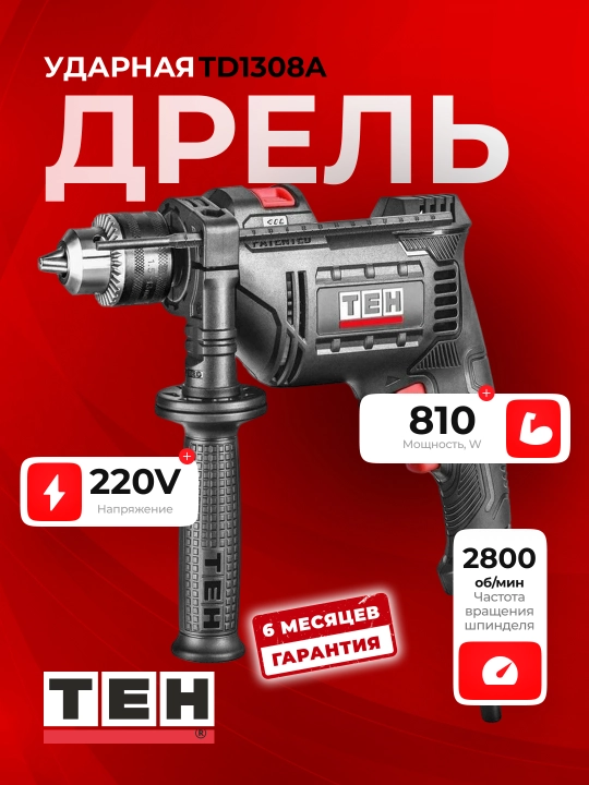 Zarbli drel TEH TD1308A, 810 Vt, 2800 ob/min, 41600 ud/min - 