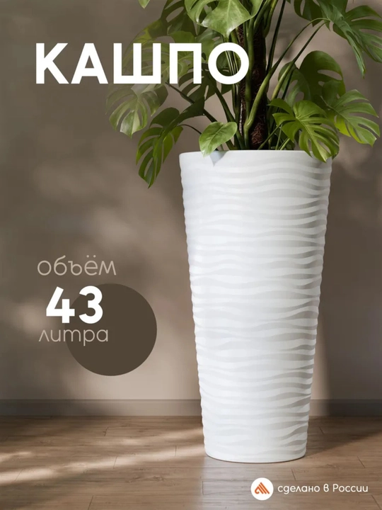 Gul idishi "Oazis" 43 litr, polga qo‘yiladigan - 