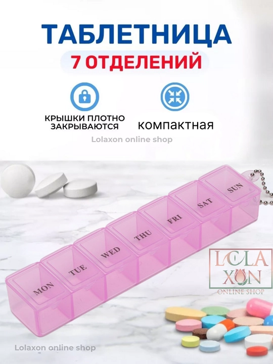 Таблетница для таблеток, 7 отделений
