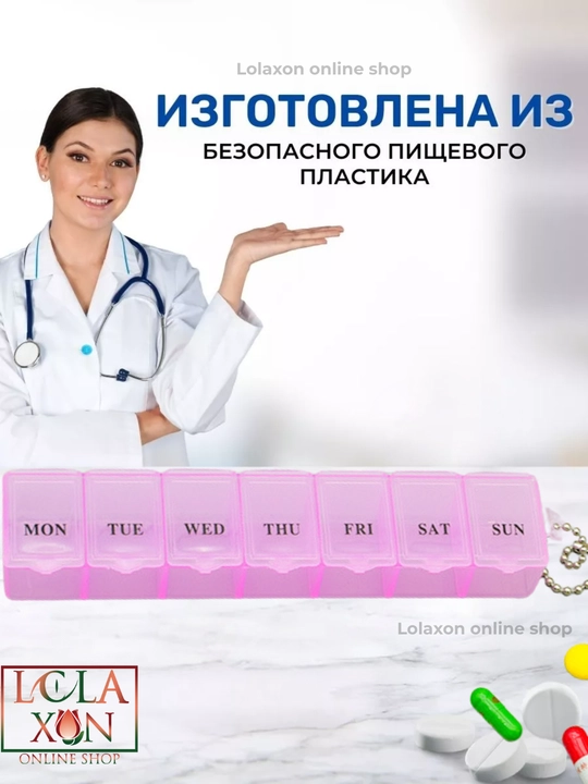 Таблетница для таблеток, 7 отделений