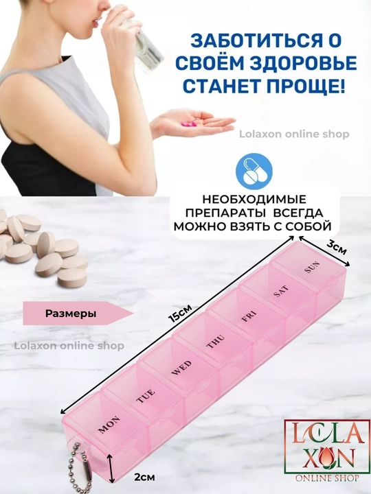 Таблетница для таблеток, 7 отделений