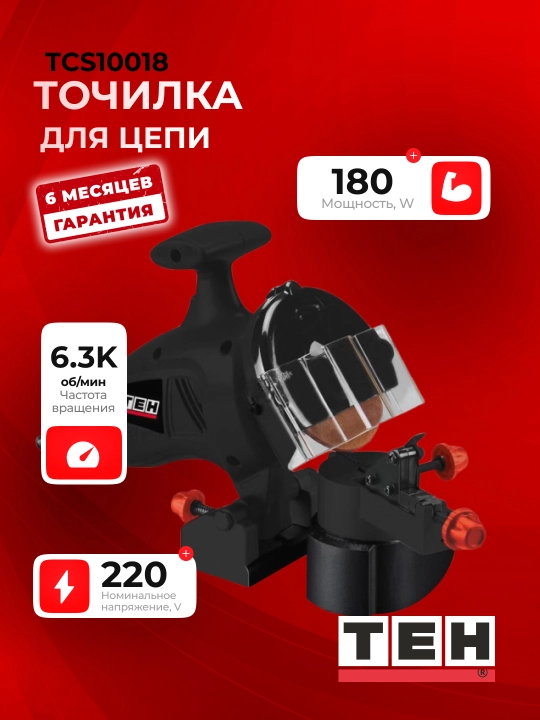 Elektr zanjir qayragich TEH TCS10018, 180 Vt, 6300 ob/min - 