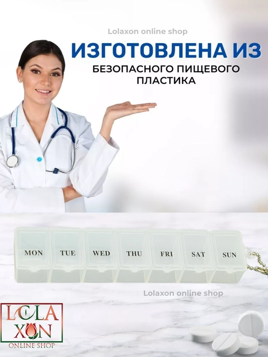 Таблетница для таблеток, 7 отделений