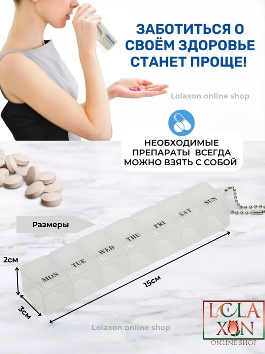 Таблетница для таблеток, 7 отделений