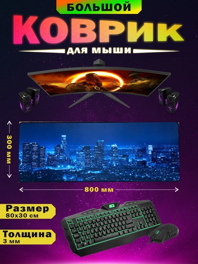 Коврик для игровой мыши и клавиатуры, 80*30 см — TRBM-K80X30-БАГРОВ