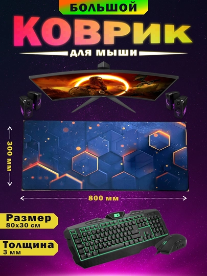 Коврик для игровой мыши и клавиатуры, 80*30 см — TRBM-K80X30-БЕЖЕВ