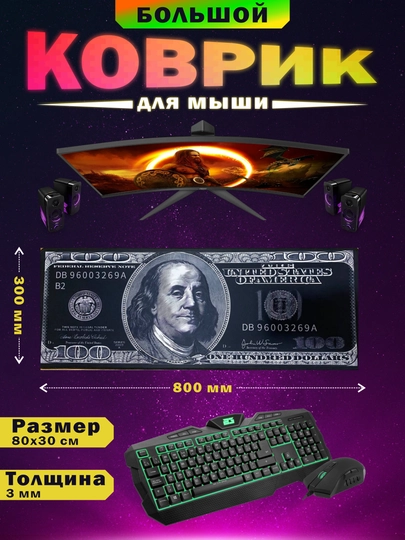 Коврик для игровой мыши и клавиатуры, 80*30 см — TRBM-K80X30-БЕЖМЕЛ