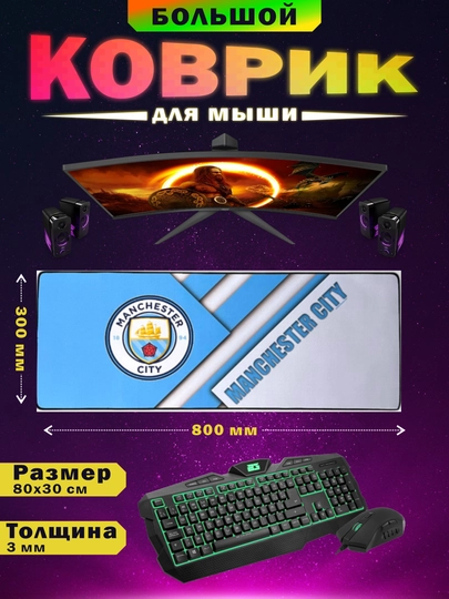 Коврик для игровой мыши и клавиатуры, 80*30 см — TRBM-K80X30-БЕЛЫЙ