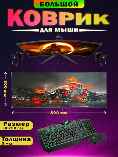Коврик для игровой мыши и клавиатуры, 80*30 см — TRBM-K80X30-БИРЮЗ