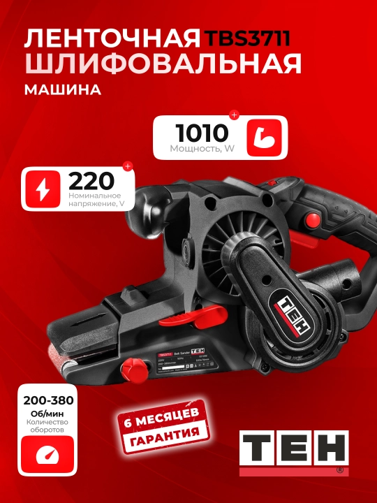 Ленточная шлифовальная машина TEH TBS3711, профессиональная, 1010 Вт, 76х533 мм - 
