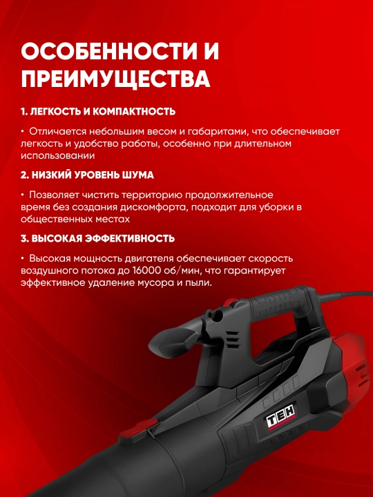 Воздуходувка электрическая TEH TAB1201, мощная, компактная, 1200 Вт, 217м3/ч