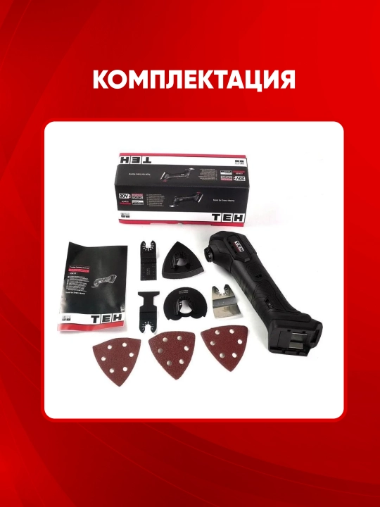 Аккумуляторный Реноватор многофункциональный TEH LOM30