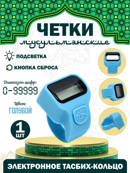 Elektron tasbeh - 